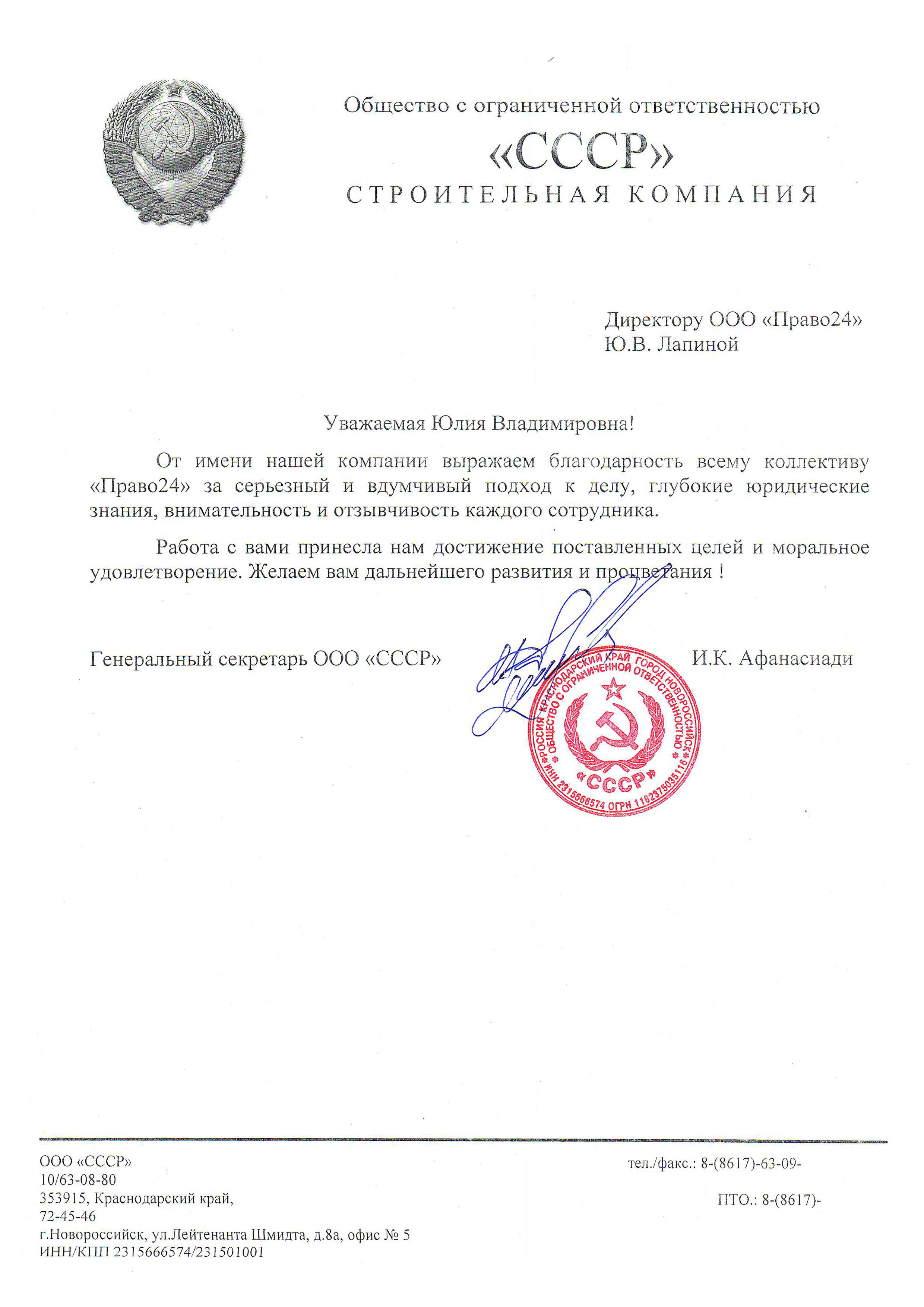 ООО СССР ООО СССР